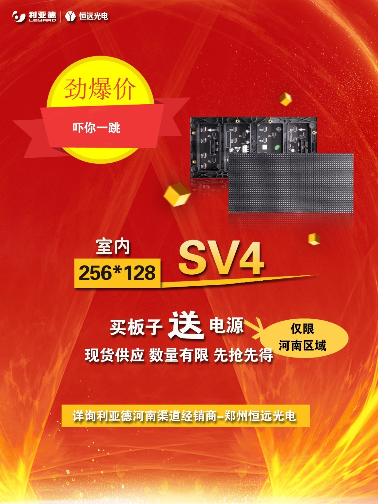 年中钜惠 | 利亚德SV4买板子送电源啦！还有更多优惠先抢先得。